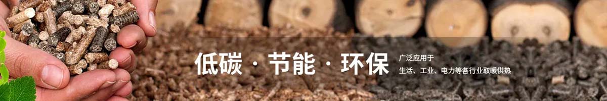 大理生物质颗粒